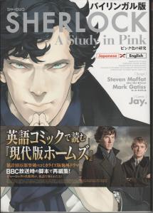 bookreview_sherlockStudyPink20151124